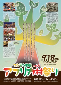 マンデン王国アフリカ村祭り2011