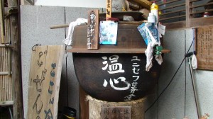 ごぜんの湯