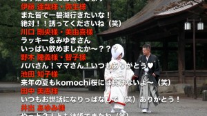 大ちゃん・美佳エンドロール写真