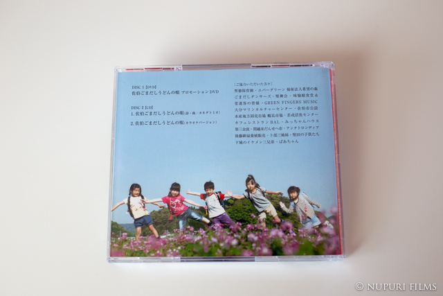ごまだしうどんの唄DVD