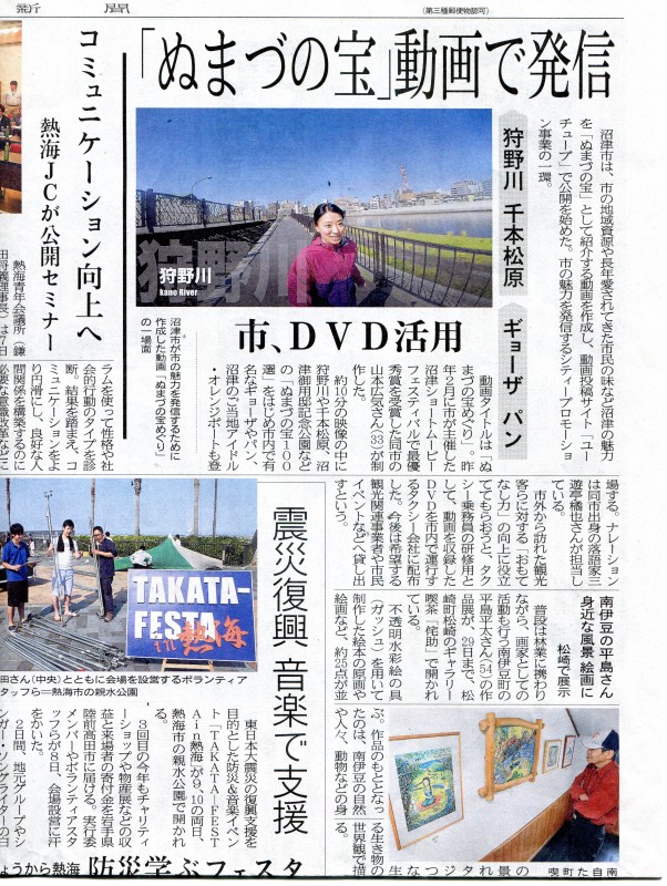 ぬまづの宝めぐり静岡新聞